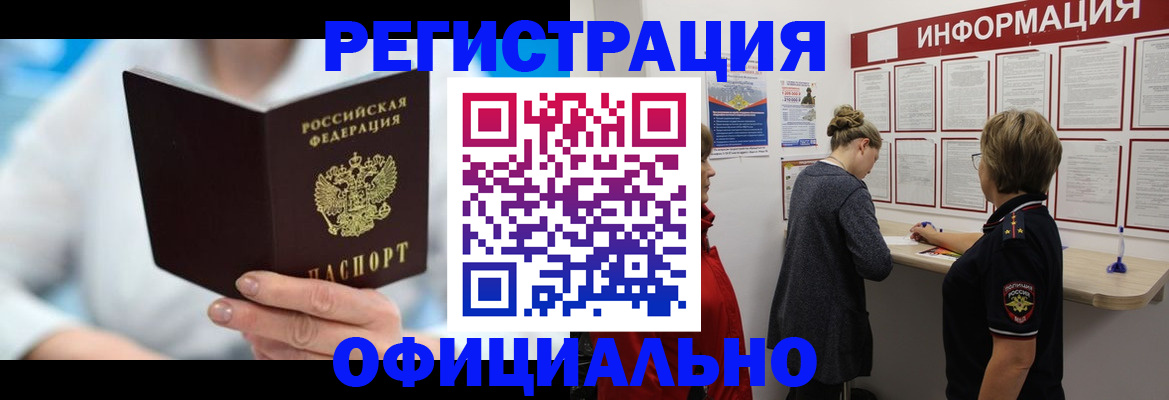 временная регистрация недорого в Тыве
